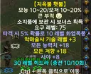 (완료)악마술사 횃불 굴려봅시다!!!(주사위 1, 13, 18, 38, 77, 99, 100)