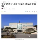 연락 받지 않아.전 동거녀 흉기 위협 20대 현행범 체포