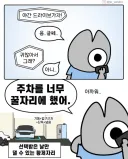 운전자들 공감한다는 차 끌고 나가기 싫은 이유