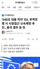 540조 대중 적자’ EU, 무역전쟁 시 시장접근 신속제한 추진…중국 염두 둔 듯