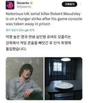 감옥에서 게임기 돌려달라 탄식투쟁하는 연쇄살인범