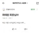 최태원 회장을 향한 한 가장의 절규.jpg