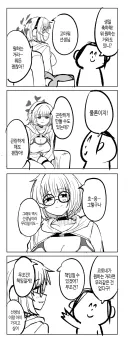 블루아카) 코토네의 생일선물.manga