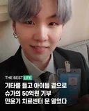 세브란스 병원에 기부한 bts 멤버 (펌)