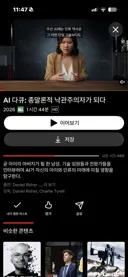 넷플) AI 관련 신선한 다큐 보다가 너무 몰입되길래 글이나 쓰러 왔읍뉘다