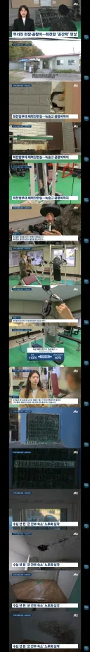 너무나도 낙후되있는 최전방 시설들