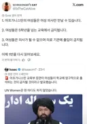 아프가니스탄 교육부 장관, 여성 교육 금지 발표