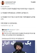 아프가니스탄 교육부 장관, 여성의 학교 출석 금지 발표