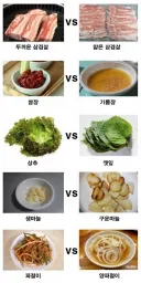 삼겹살 취향 논쟁.jpg