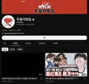 ㅇㅂ)) 현재 유튜버들에게 저승사자인 "그 굴단" 같은 새끼들