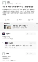 갈수록 커뮤에서 늘어나는 부류들