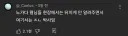 노가다 유튜브 채널의 댓글창을 관통하는 일침.jpg