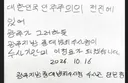 공무원의 정치중립을 저버린 대표적 사례