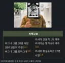 이상하게 죽은 사람 조롱하는데 자주 베스트 가는 소재