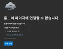 ㅇㅎ) 폰으로 인터넷 검열을 우회하는 방법
