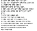 이재용 회장이와서 노조위원장이 대화하자고했는데 경호가 압박해서 호흡곤란과 타박상을 입었어