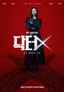 닥터엑스 3화에 나타난 새 인물 이름(스포주의)