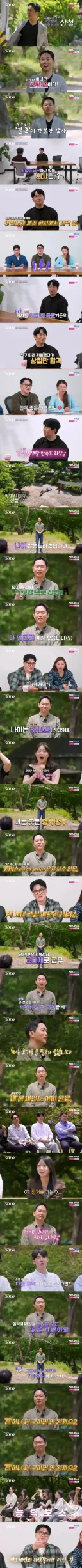 나는 솔로 하이닉스 근무자 플러팅