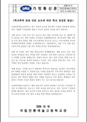 국립전통 예술고등학교 입장문 발표