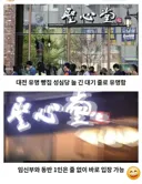 현재)  난리난 성심당 임산부 하이패스 ㄷㄷ.jpg