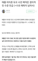지금 비상 걸린 애플 근황 (자기들도 예상 못함)
