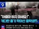 광주에서도 칼부림 사건 터짐.jpg