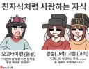 토끼조선) 고려의 혼이 담긴 구라