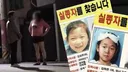 강진 여아 실종 사건 용의자 마씨 서울 동대문구 학교 주변에서 여장하고 다님