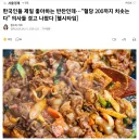 의사들이 먹지 말라는 반찬 레전드 ㄷㄷ..jpg