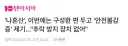 나혼산 새로운 논란