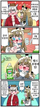 말딸)[핫산] 아몬드 아이와 펩시 아이스 큐컴버.manhwa
