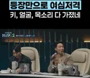 키 얼굴 목소리 삼박자 다 가진