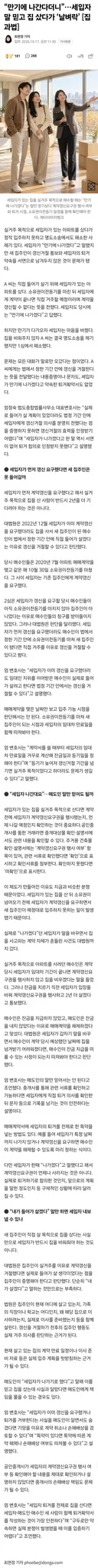 “만기에 나간다더니”…세입자 말 믿고 집 샀다가..