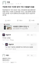 갈수록 커뮤에서 늘어나는 부류들