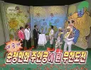 순정만화 주인공이 된 무도 멤버들