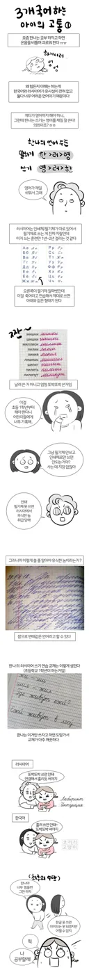 러시아 필기체 때문에 고통받는 한·러 혼혈 아이