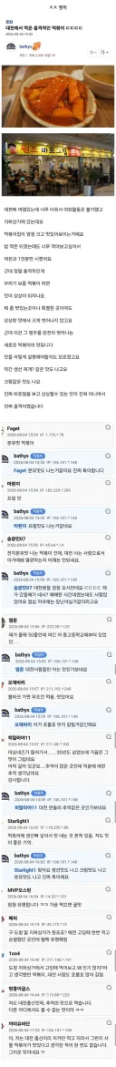 대전에서 충격적인 떡볶이를 먹었다는 네티즌.txt