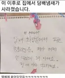 담배 냄새 사라지게한 아파트 경고문