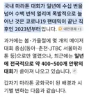 마라톤 대회 폭발적으로 늘어난 시기
