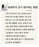 40대 부터 친구 관리하는 방법