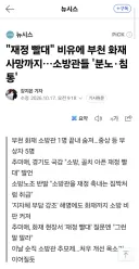 추지사님 좌충우돌때문에 민주당 큰일 났습니다