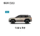 디 올 뉴 투싼 곧 계약 시작인데 ㅋㅋㅋㅋ