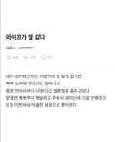 와이프가 딸 같다는 블라인