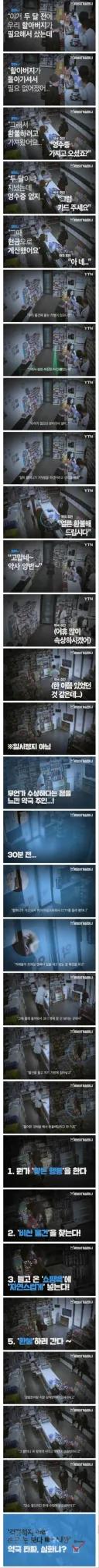 약국에 나타난 타짜 ㄷ..jpg