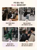 ??? : 1억 받는 대신 하나는 해야한다면?