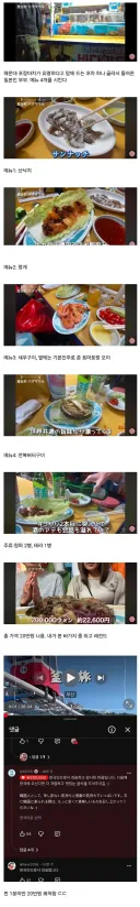고전 해운대 포차에서 메뉴 4개에 20만원 나온 일본인