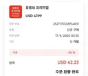 유튜브 프리미엄 관련 우회해서 싸게 구독해주는 업체들 너무 믿지마세요
