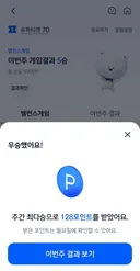 이번주 신한 밸런스겜 승리 포인트는 많네요..