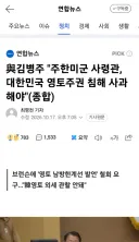 여야, 전작권 전환 두고 공방…'국힘 굴종적' vs '재검토 촉구'
