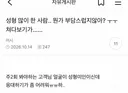 성형 많이한사람 뭔가 쳐다보기 부담스럽지않아?